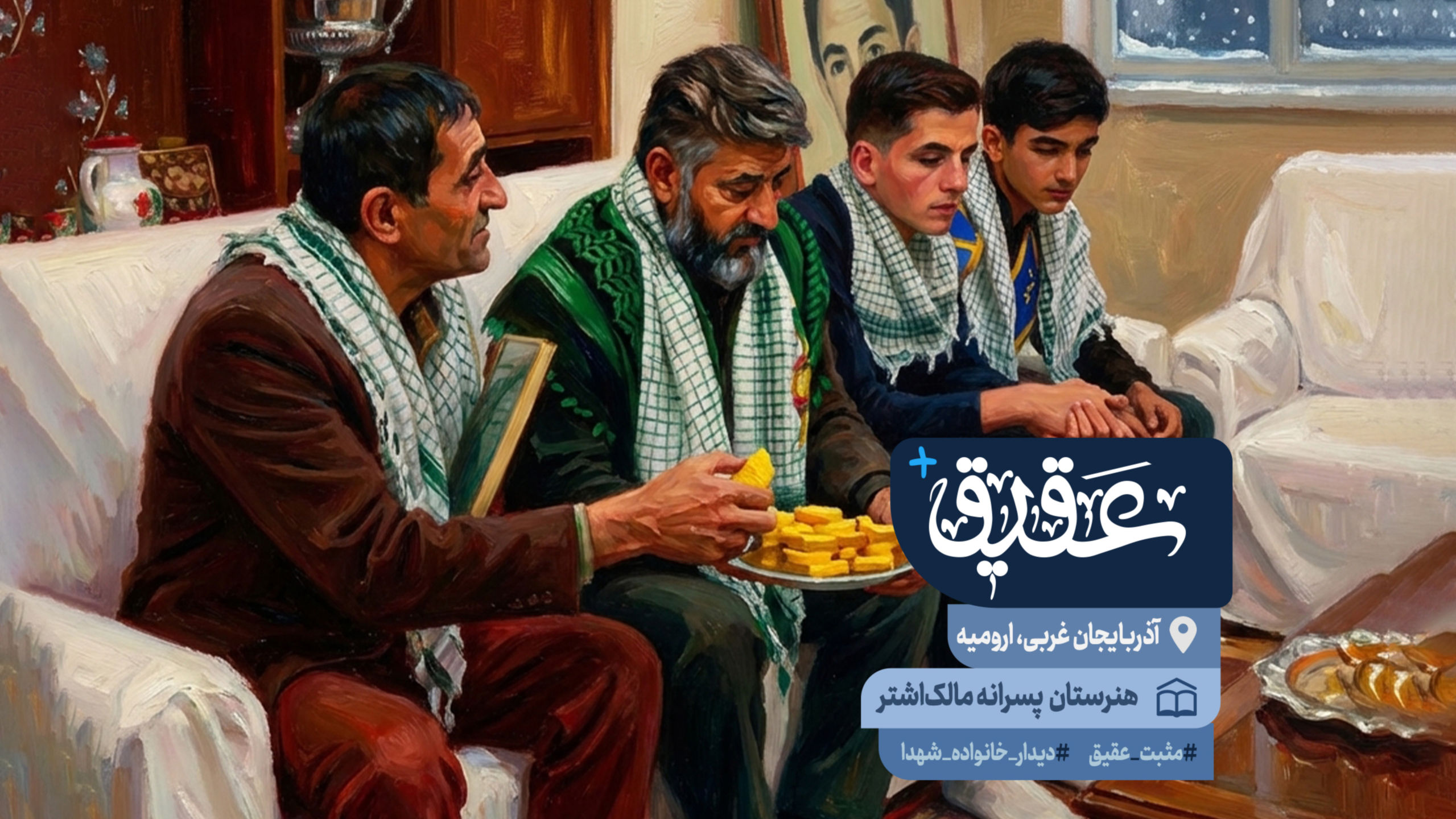 ✨  وقتی پدر شهید از پسری می‌گه که قهرمان بی‌سر‌وصدا بود